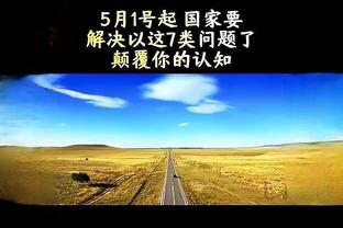 达米安：我们取得了这场重要的胜利，下一轮要战胜乌克兰